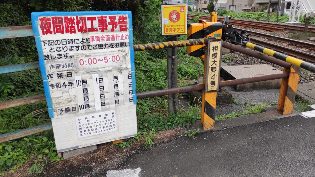 相模大野駅～小田急相模原駅間の複数踏切で夜間工事が予定されています。01