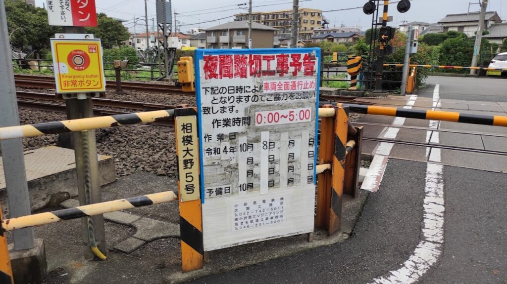 相模大野駅～小田急相模原駅間の複数踏切で夜間工事が予定されています。03
