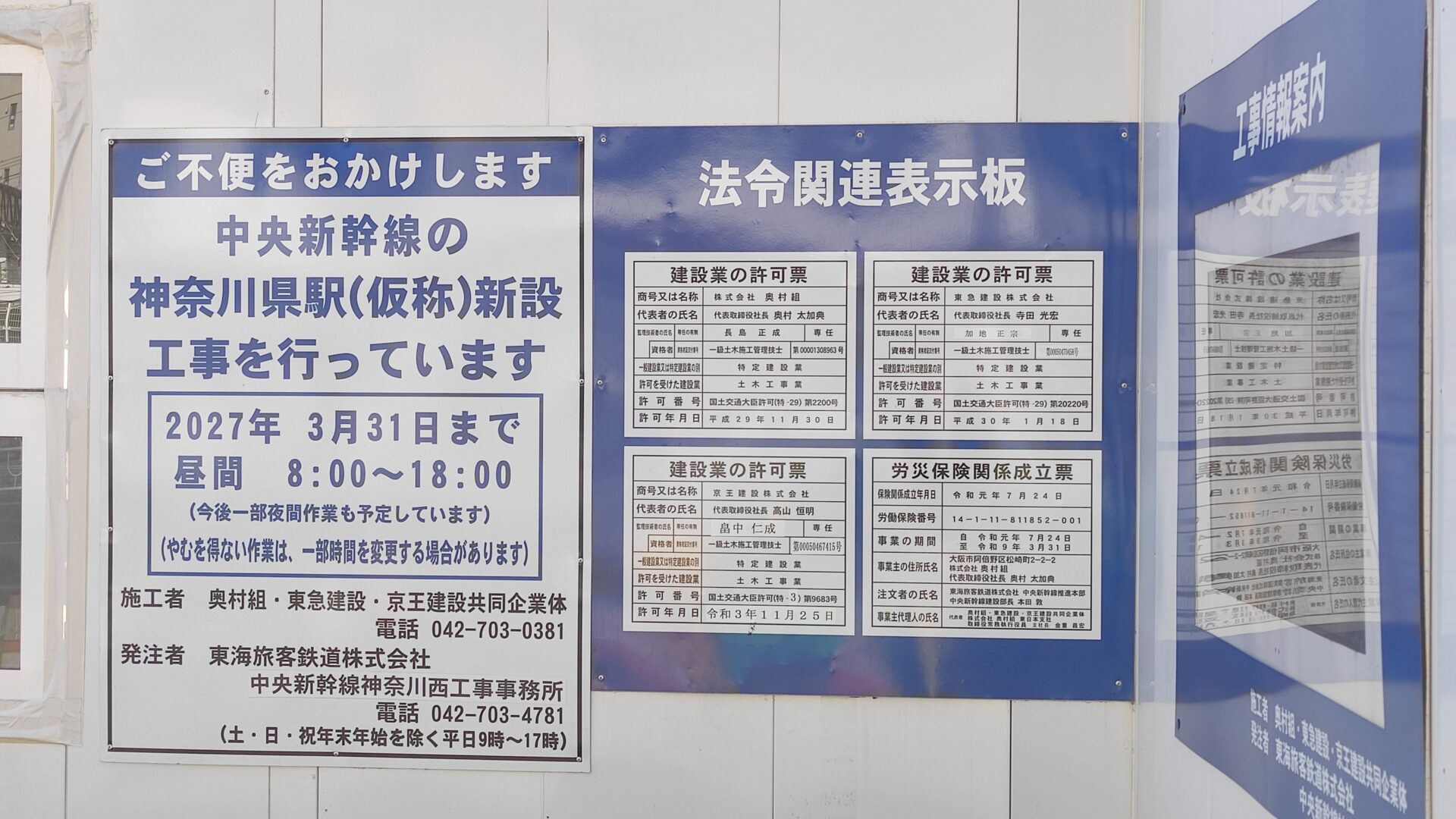 橋本駅近くで工事が進んでいる「神奈川県駅（仮称）」の工事の様子を見てきました。07
