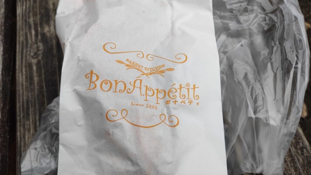 東林間のパン屋さん、「ボナペティ」さんへ行ってきました。12