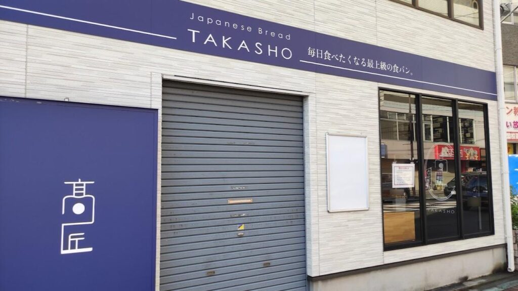 「髙匠」相模大野店さん、2022/09/30 で閉店しました。02
