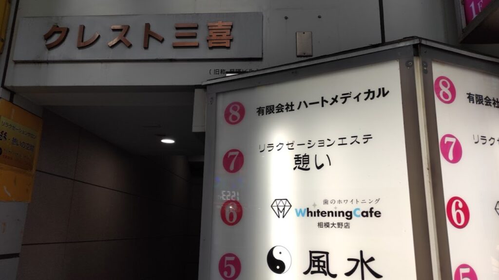 「ホワイトニングカフェ」相模大野店さん、11/30（水）OPEN！04