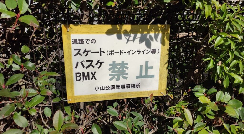 橋本にある「小山公園」に行ってきました。14