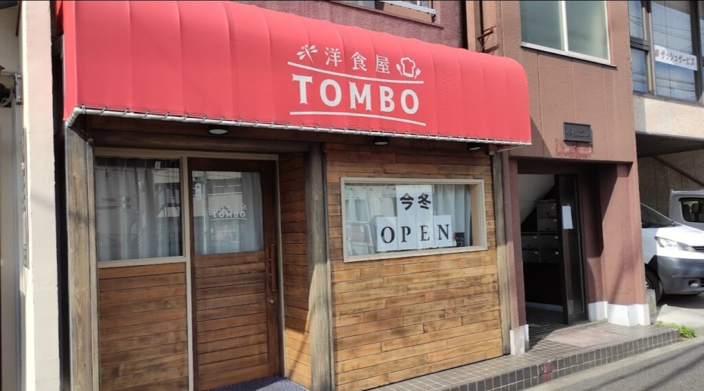 オダサガに洋食屋「TOMBO」さんがOPEN。01