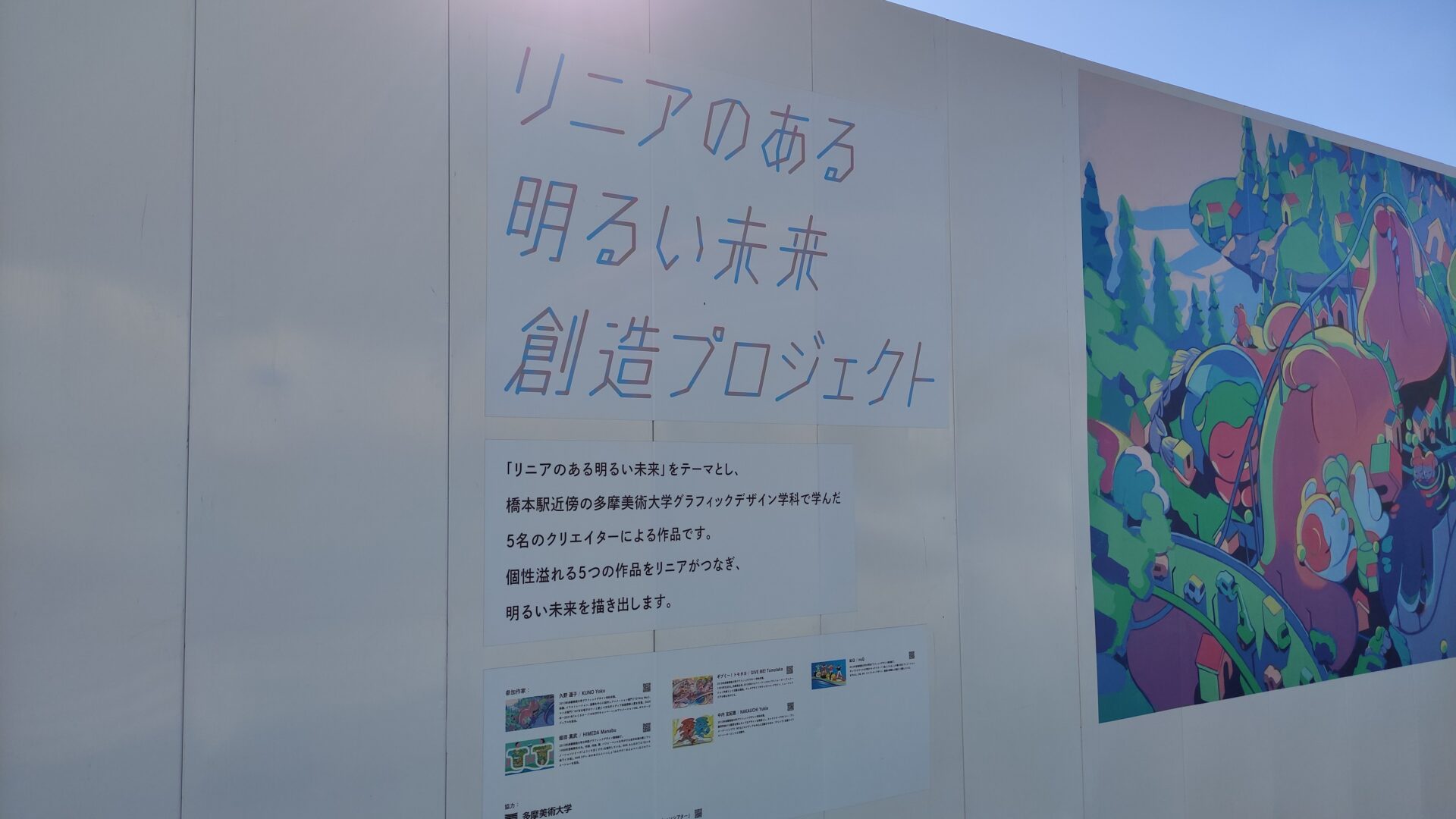 リニア「神奈川県駅」の工事の様子。2022/11下旬。03