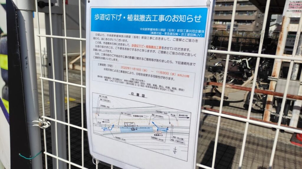 リニア「神奈川県駅」の工事の様子。2022/11下旬。08