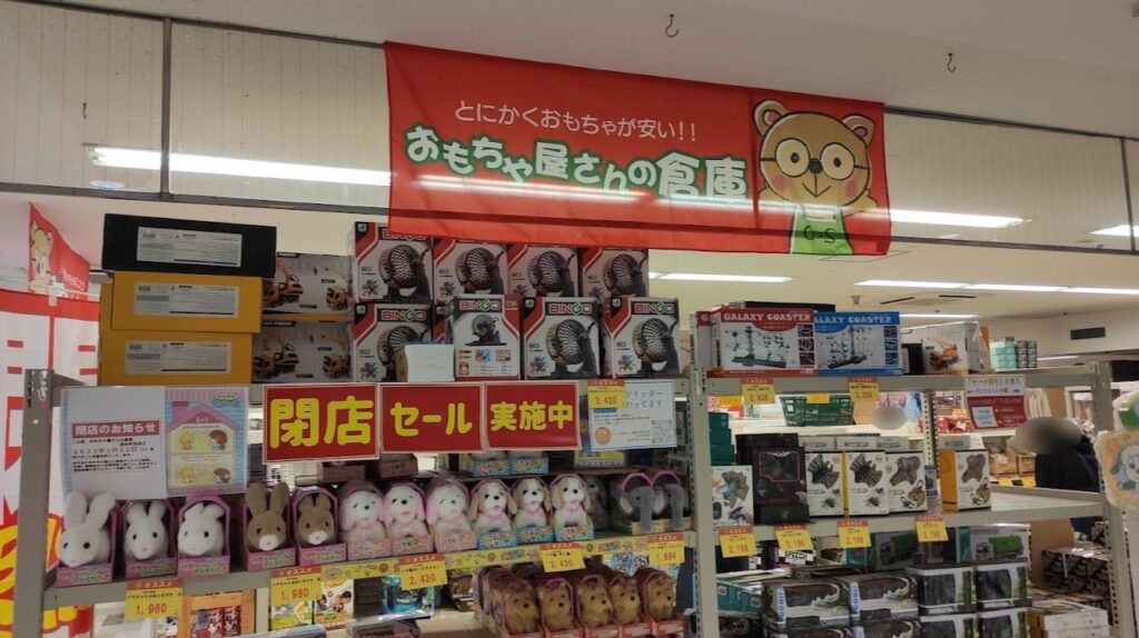 「おもちゃ屋さんの倉庫」西友町田店さんが閉店です。03