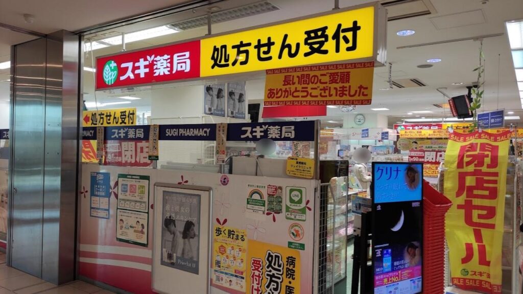 「スギ薬局」ミーナ町田店さん、1/9（月・祝）をもって閉店となります。01