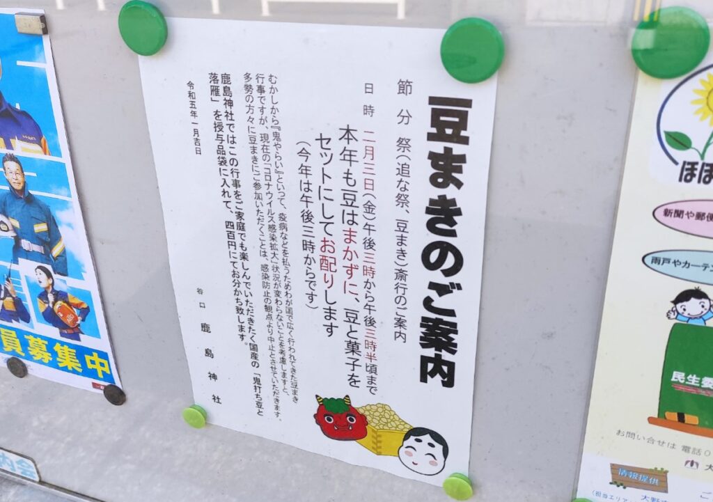 南区上鶴間本町の「鹿島神社」にて、節分の豆まきが開催されます。01