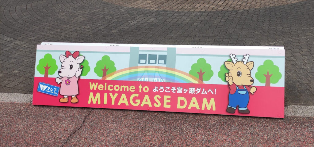 宮ケ瀬ダムの観光放流へ行ってきました！