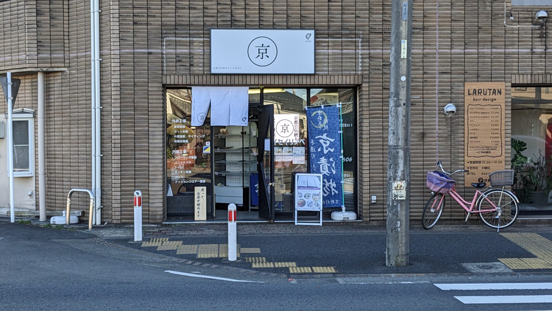 南区若松に「京マート」さんというお店がOPENしています。01