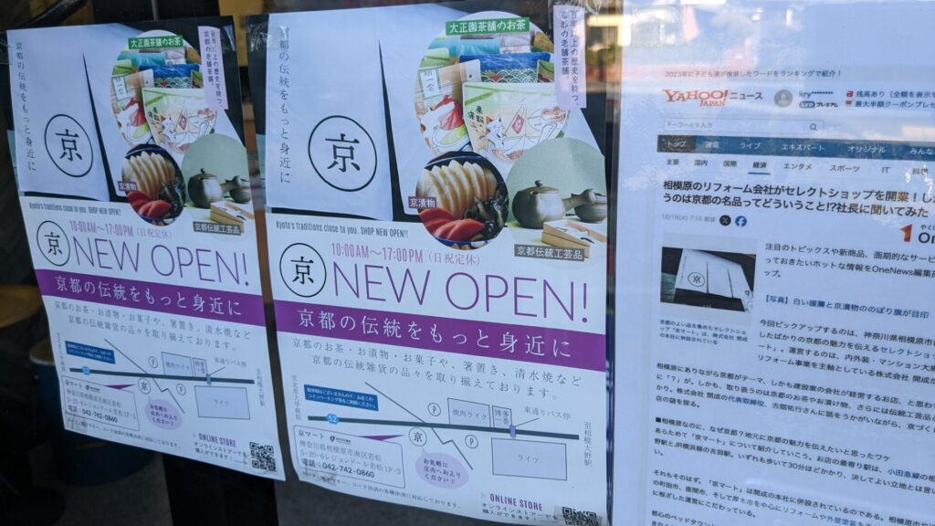 南区若松に「京マート」さんというお店がOPENしています。04