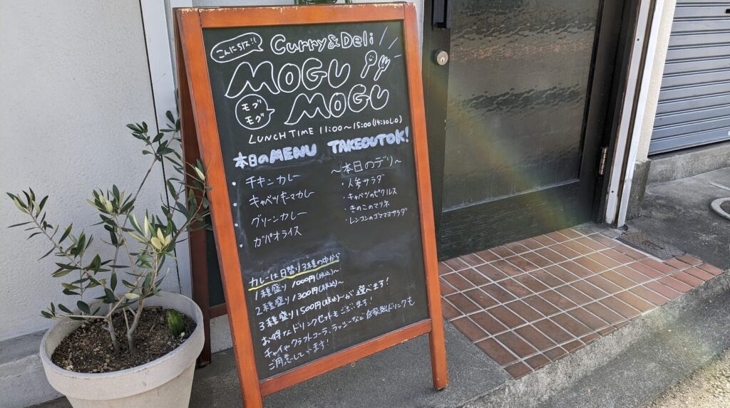 「MOGUMOGU」さんで2024年のカレー食べ始め。05