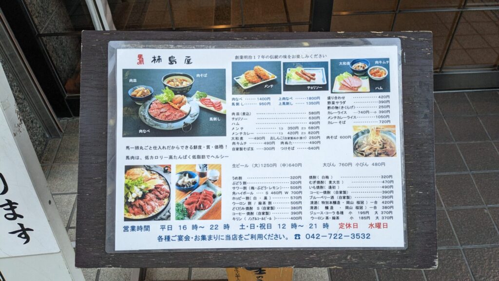 町田の老舗馬肉専門店「柿島屋」さんでサクのみしてみました。02