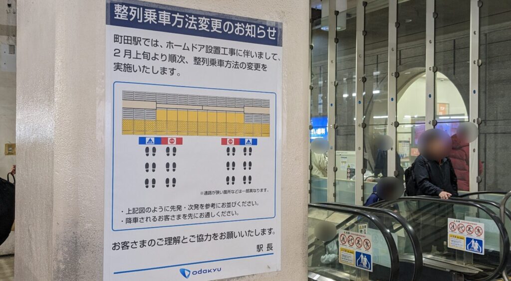 小田急町田駅でのホームドア設置が進みそうです。01