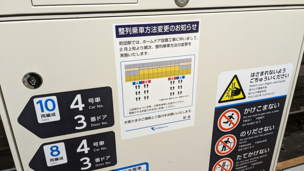 小田急町田駅でのホームドア設置が進みそうです。02