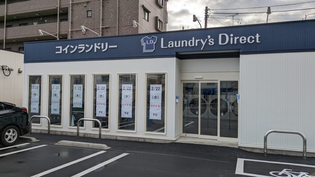 2/22（木）、上溝に「Laundry's Direct」というコインランドリーがOPEN予定です。03