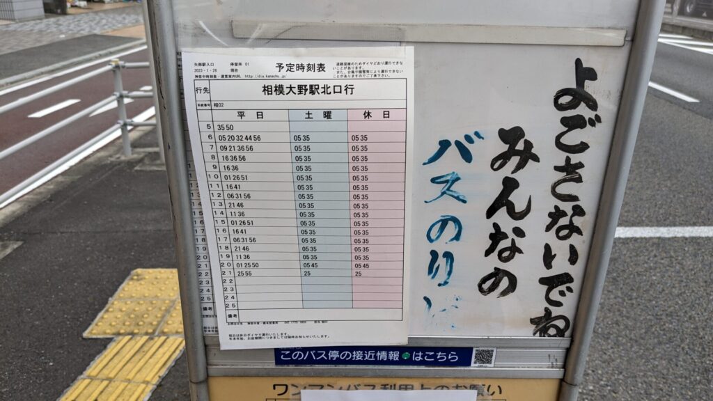 2024年3月の「神奈中バス」さんダイヤ改正。02