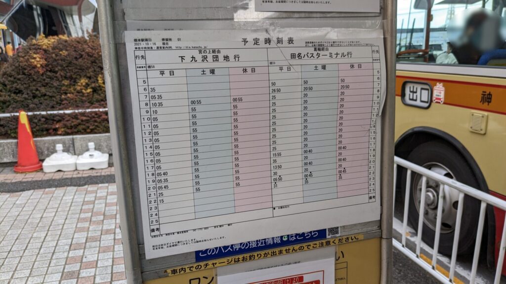 2024年3月の「神奈中バス」さんダイヤ改正。04