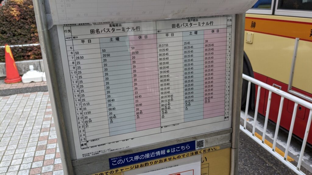 2024年3月の「神奈中バス」さんダイヤ改正。05