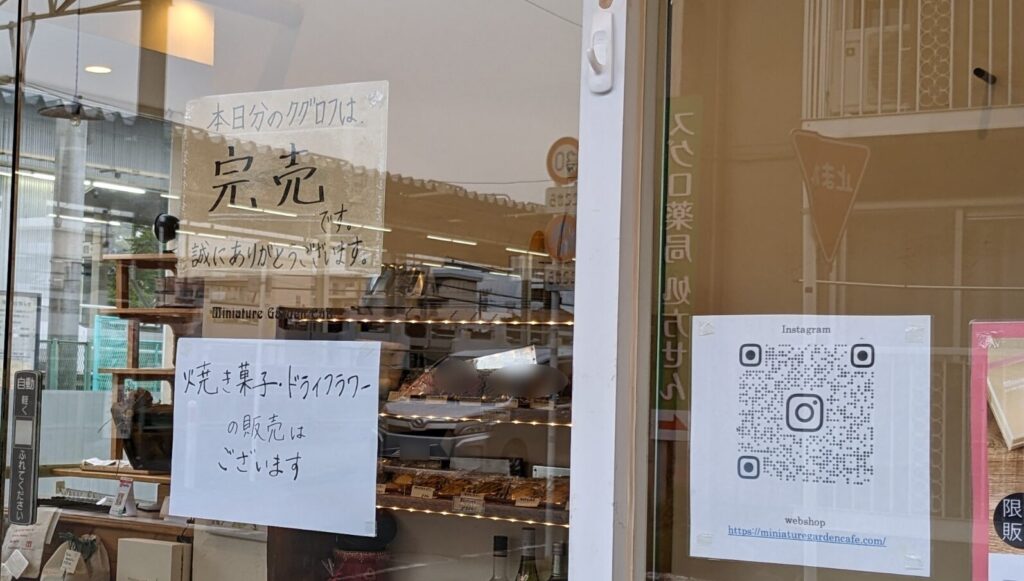 矢部駅すぐの「ミニチュアガーデンカフェ」さんが、4/28をもって営業終了となります。05