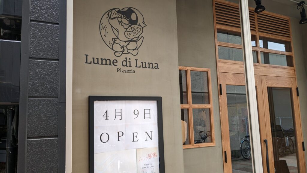 ピッツェリア「Lume di Luna」さんが 4/9（火）、小田急相模原駅南口にOPENするそうです。04