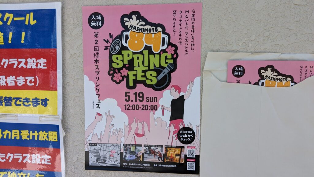 橋本で第2回「スプリングフェス」が開催です。