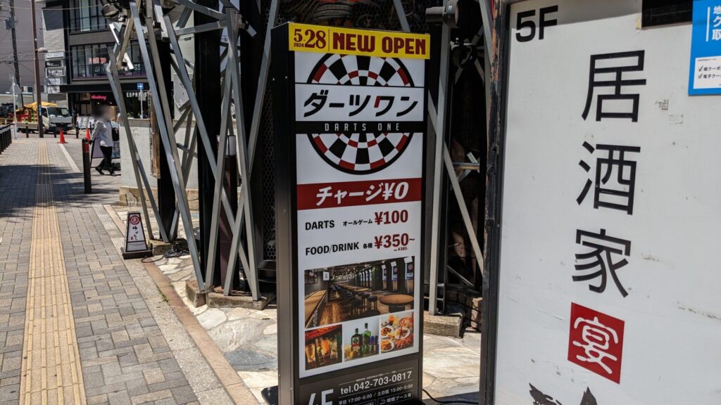 「ダーツワン」橋本駅前店さんがOPENしていました。03