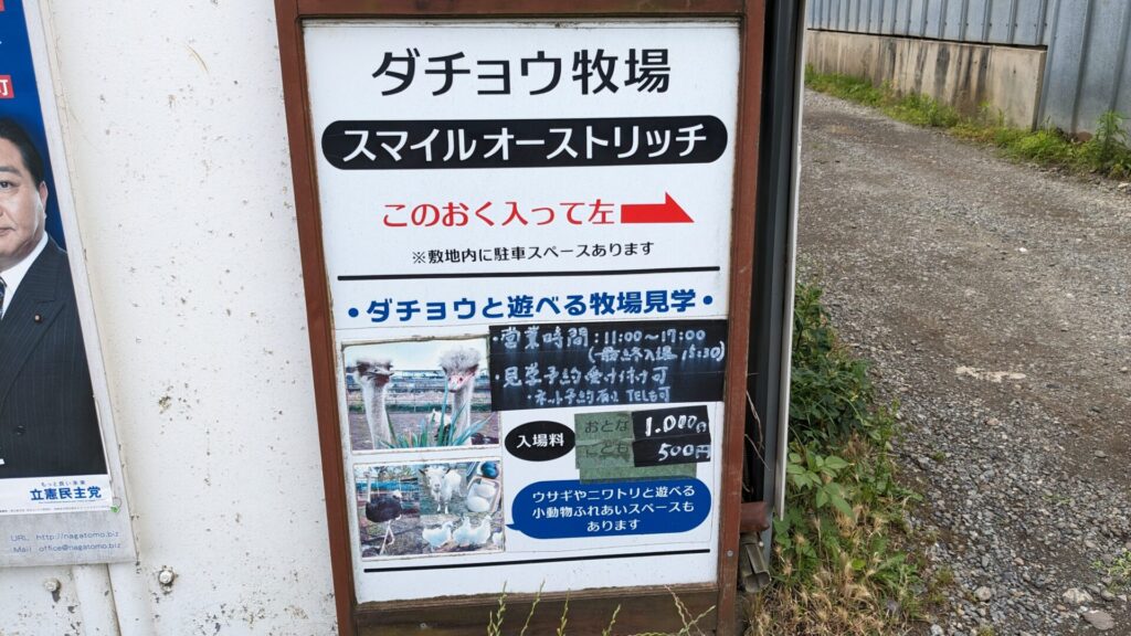 相模原市にあるダチョウ牧場「スマイルオーストリッチ」さんのご紹介です。04