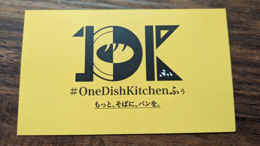 オダサガの「OneDishKitchenふぅ」さんのディナーを楽しんできました。11