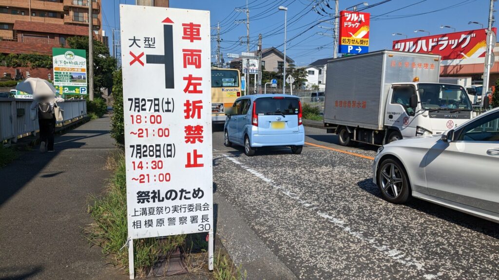 2024年の「上溝夏祭り」は7/27（土）と28（日）の開催です。07