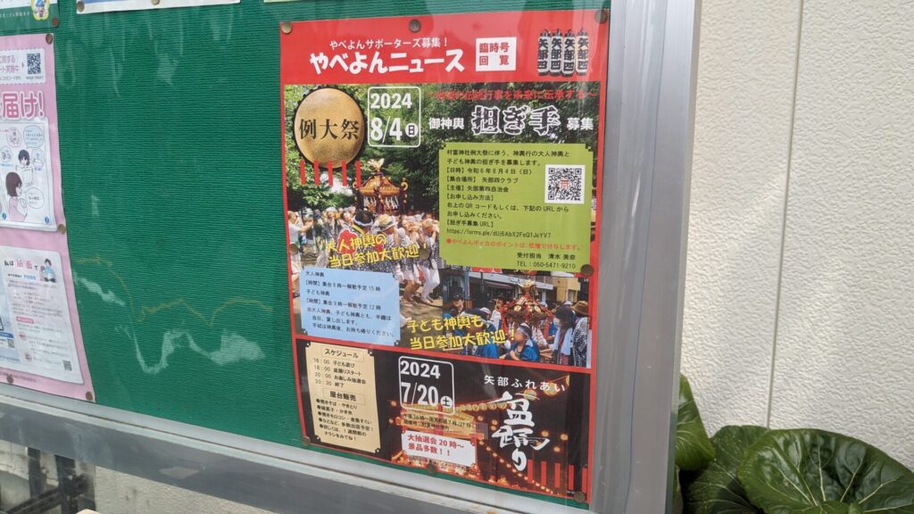 矢部の「村富神社」にて7月20日（土）、盆踊りイベントが開催です。11