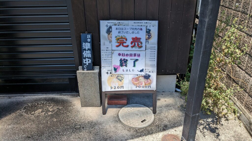 2024年6月30日をもって古淵の「麵屋 蓮花」さんが閉店されました。02