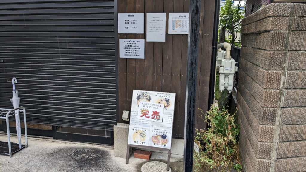 2024年6月30日をもって古淵の「麵屋 蓮花」さんが閉店されました。03