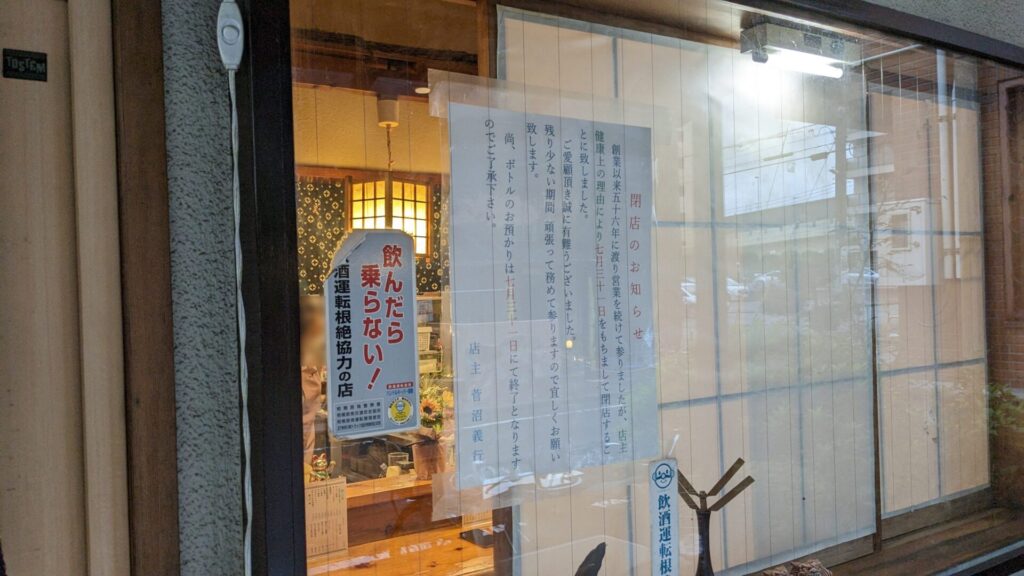 相模大野の「八重ちゃん」さん、今月末で閉店されるそうです。01