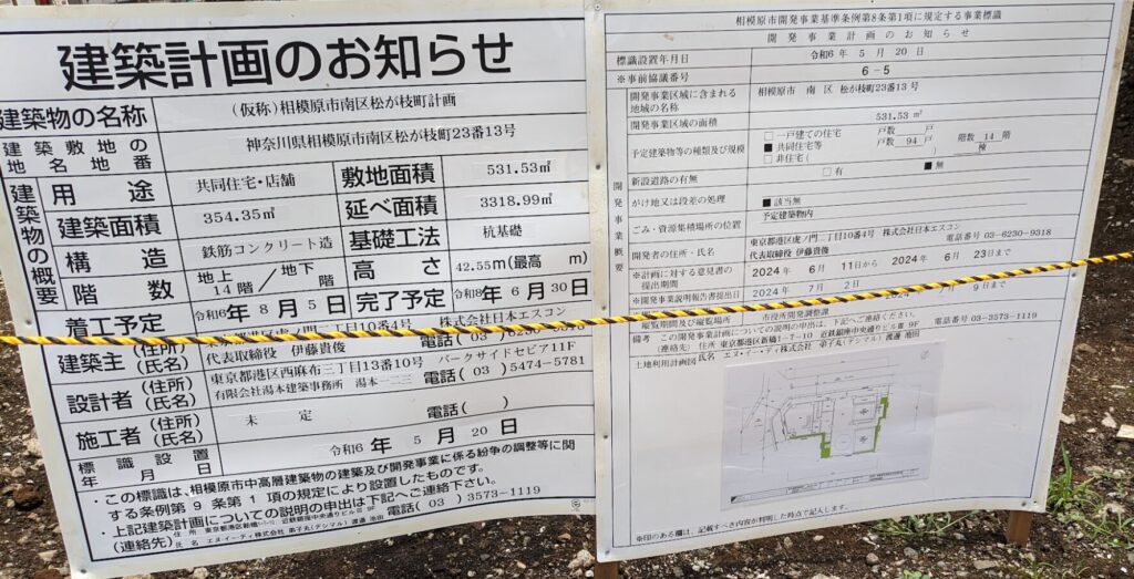 小田急相模原駅南口に新しくマンションが建設されるようです。01