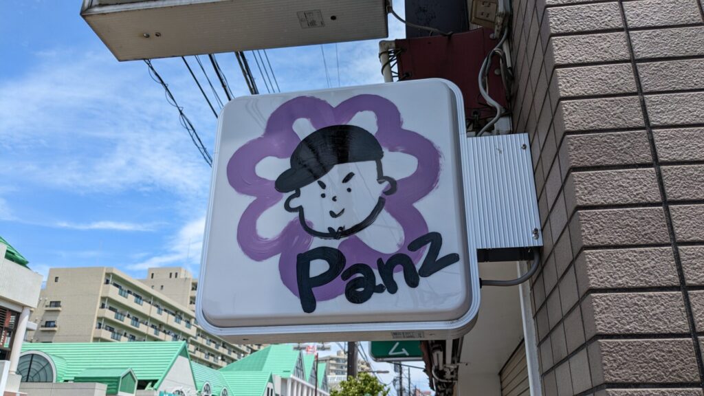 「Panz」さんというパン屋さんが相模大野にOPENしていました。02