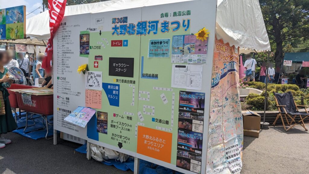 鹿沼公園で開催された ”大野北銀河まつり” へ足を運んできました。02