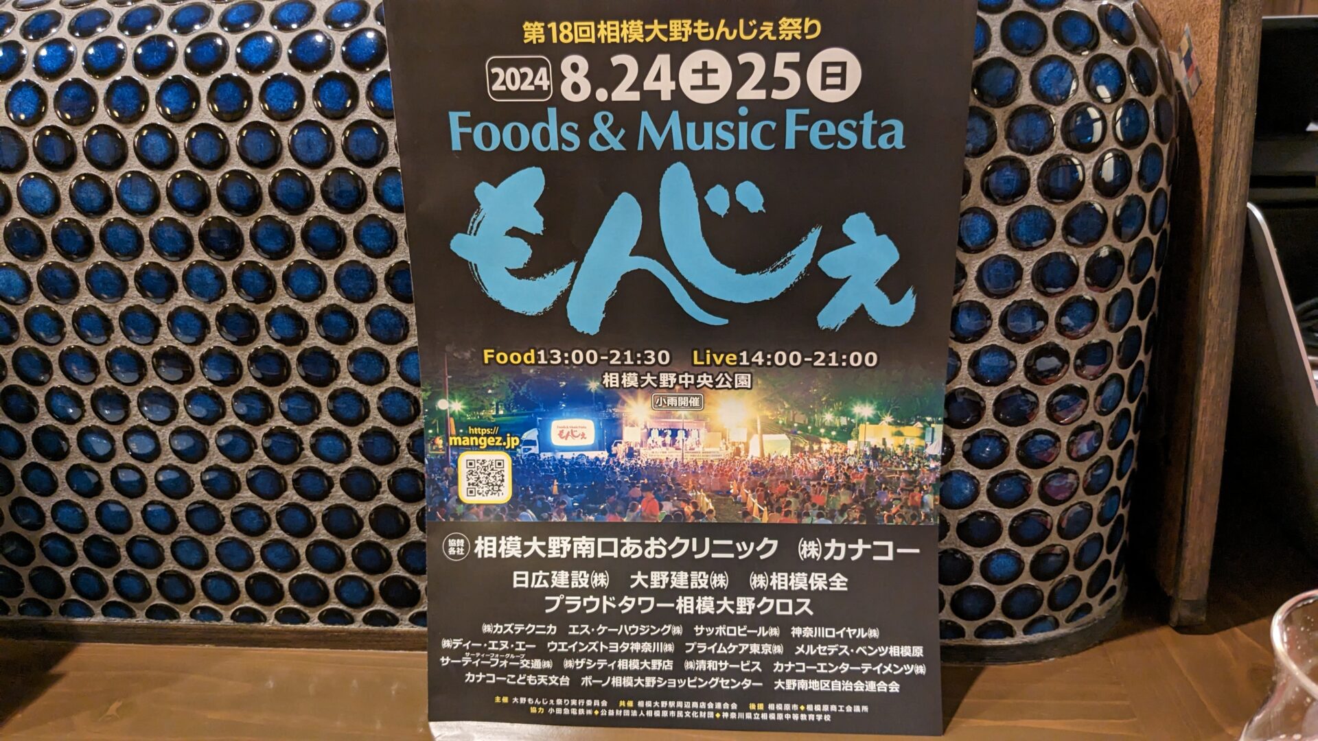 2024年の ”相模大野もんじぇ祭り” は8/24、25 の開催です。