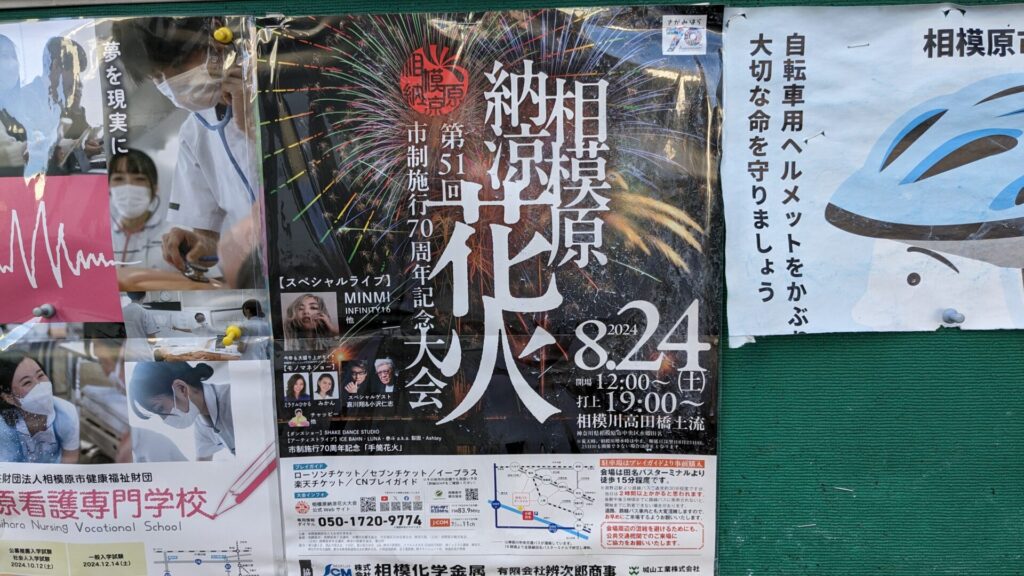 第51回「相模原納涼花火大会」が8/24（土）に開催です。01