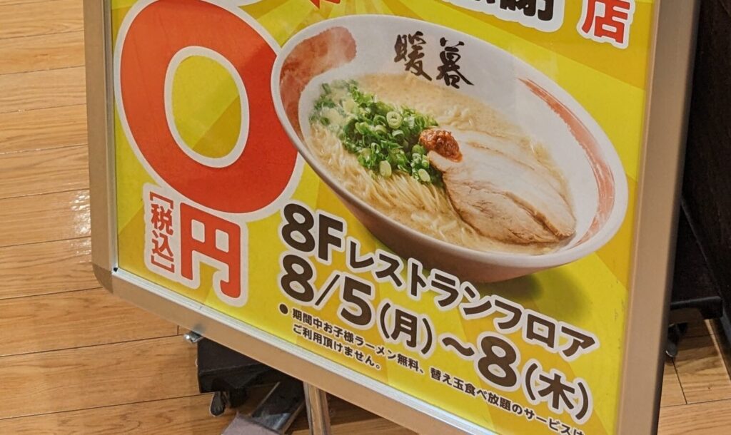 「ラーメン暖暮」相模大野典さん、5周年ということで、ラーメン1杯500円！03