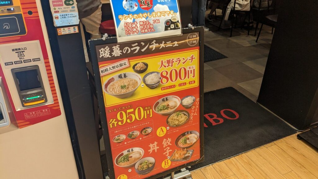 「ラーメン暖暮」相模大野典さん、5周年ということで、ラーメン1杯500円！04