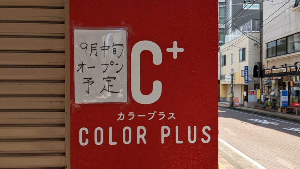 「COLOR PLUS」さんというヘアカラー専門店が相模大野にOPENするようです。04