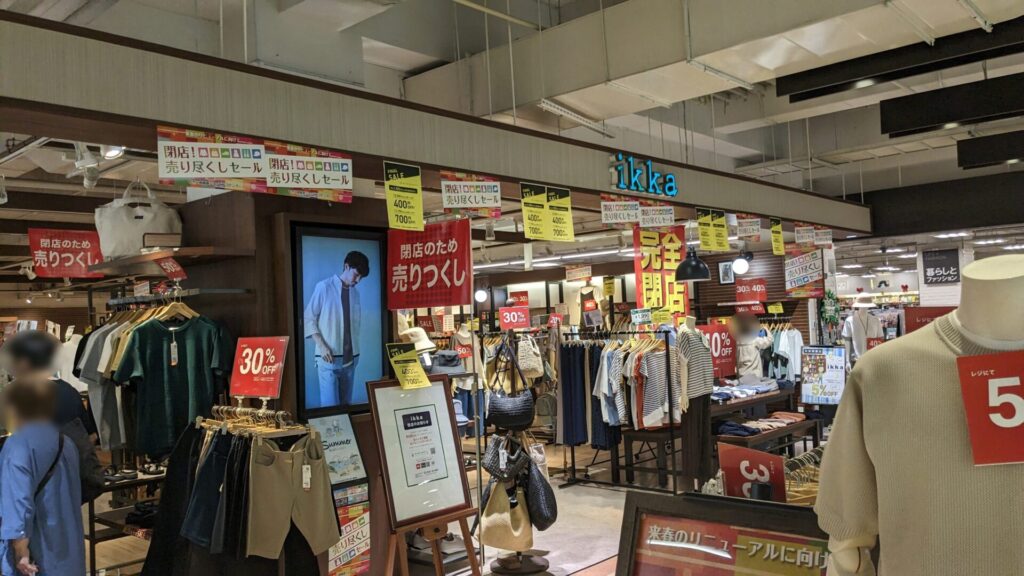 「イオン相模原ショッピングセンター」の2F専門店の多くが2024/08末で閉店です。08