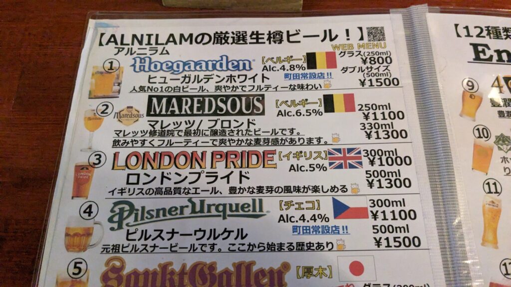 町田の「ALNILAM」さんでっビールを楽しんできました。02