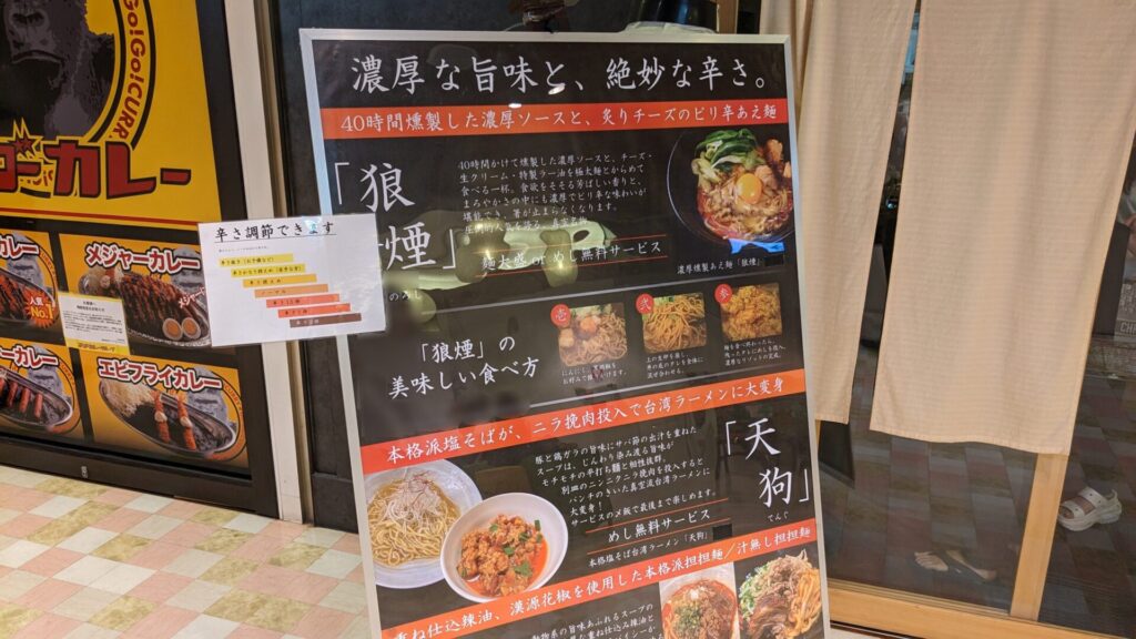 「辛麺 真空」相模大野店さん、今月末をもって現店舗での営業が終了です。04