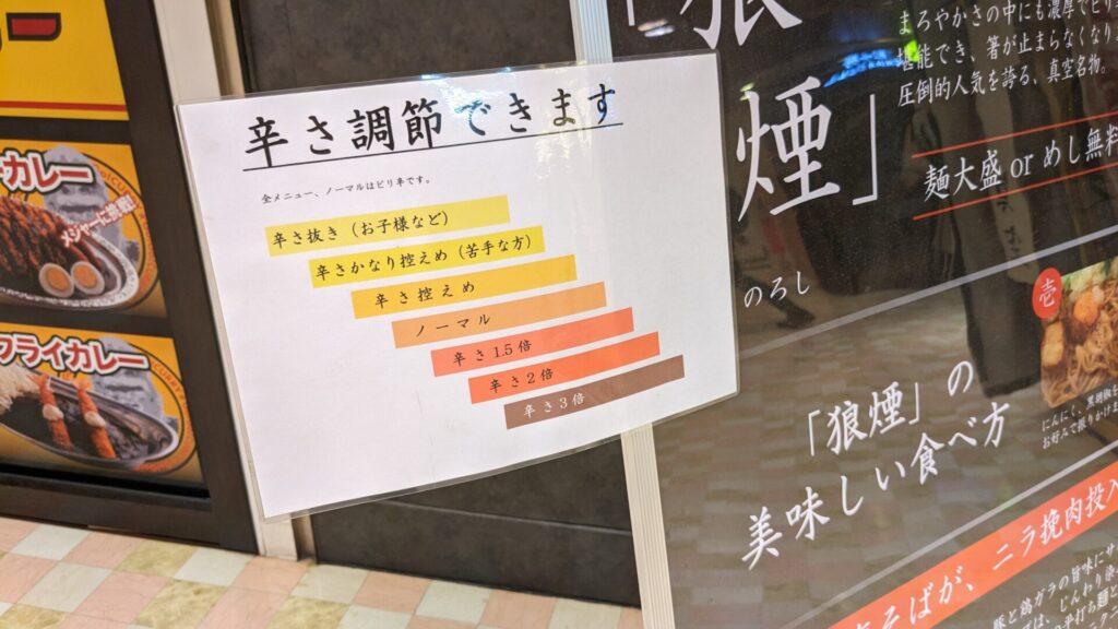 「辛麺 真空」相模大野店さん、今月末をもって現店舗での営業が終了です。05