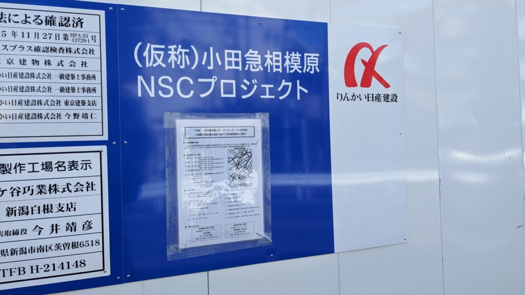 「ライフ」相模原南台店（仮称）の求人が開始されました。NSCプロジェクト？