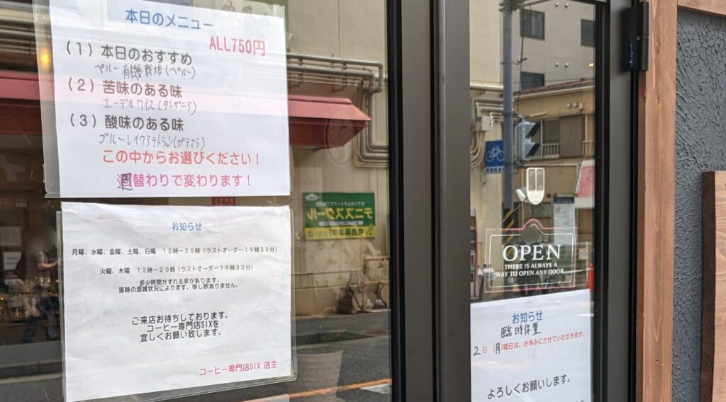 オダサガに「6(six）」さんというコーヒー専門店がOPENしていました。04