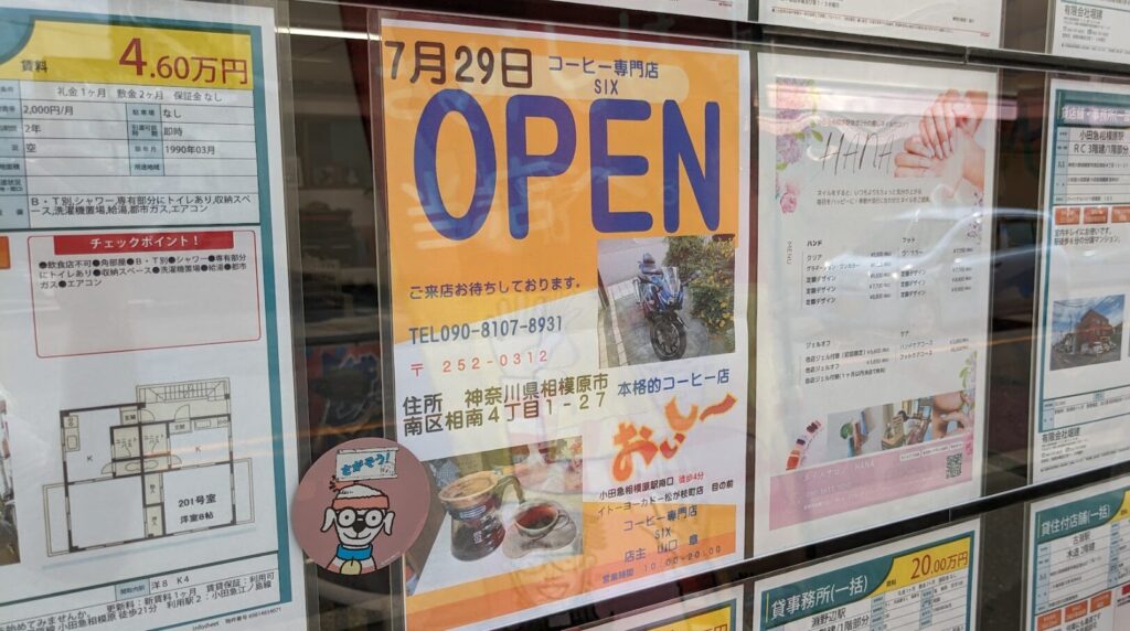 オダサガに「6(six）」さんというコーヒー専門店がOPENしていました。05